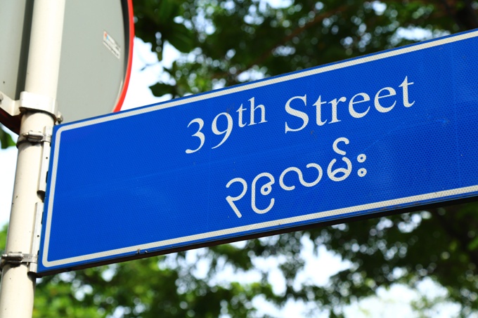 Panneau en langue birmane 